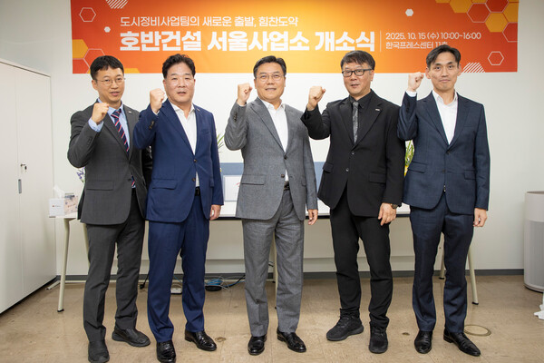 2025년 10월 15일 서울 중구 한국프레스센터에서 박철희 호반건설 사장(왼쪽 3번쨰), 조형식 도시정비사업팀 이사(2번째) 등 관계자가 서울·수도권 도시정비사업 본격화를 위한 서울사업소 개소식을 진행한 뒤 기념사진을 촬영하고 있다. /호반그룹