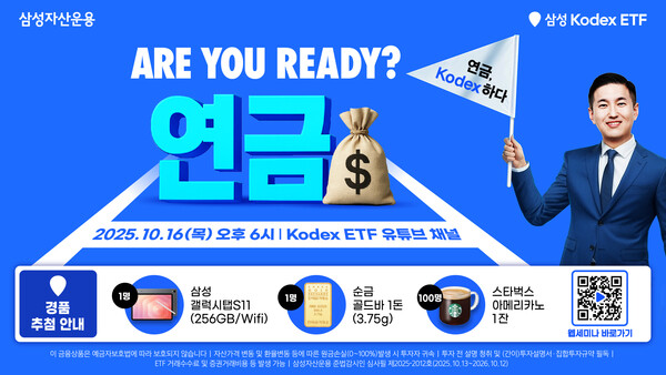 2025.10.16. /이미지=삼성자산운용 