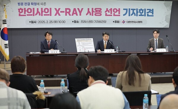 2025년 2월 25일 서울 중구 프레스센터에서 윤성찬 대한한의사협회 회장(가운데)이 한의사의 엑스레이(X-ray) 사용 선언 긴급 기자회견을 하고 있다./연합