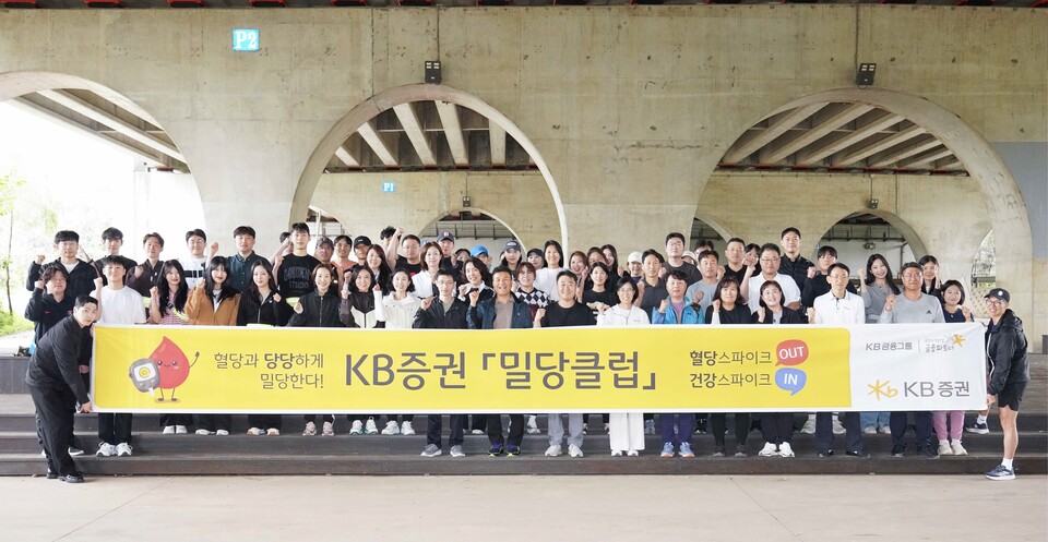 2025년 10월 18일 서울 여의도 샛강생태공원에서 열린 체험형 혈당 관리 프로그램 ‘밀당클럽’에 참여한 KB증권 임직원들이 기념촬영을 하고 있다. 2025.10.22./사진=KB증권