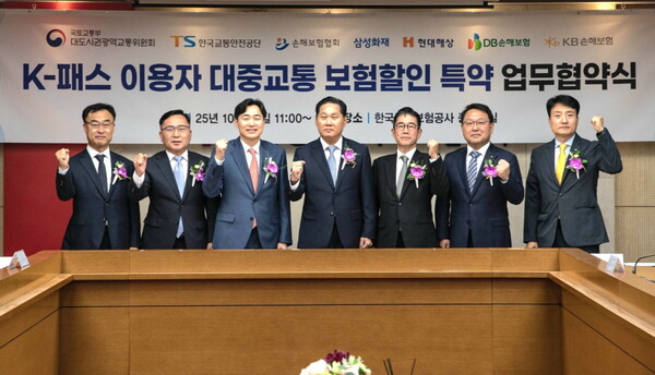 2025년 10월 22일 서울 종로구 서린동 한국무역보험공사에서 김혁 KB손해보험 자동차보험부문장(맨 오른쪽), 김용석 대도시권광역교통위원회 위원장(왼쪽에서 네번째), 정용식 한국교통안전공단 이사장(왼쪽에서 다섯번째), 이병래 손해보험협회장(왼쪽에서 세번째) 등이 K-패스 이용자 대상 자동차 보험료 할인 혜택 제공을 위한 업무협약을 체결하며 기념촬영을 하고 있다./사진=KB손해보험