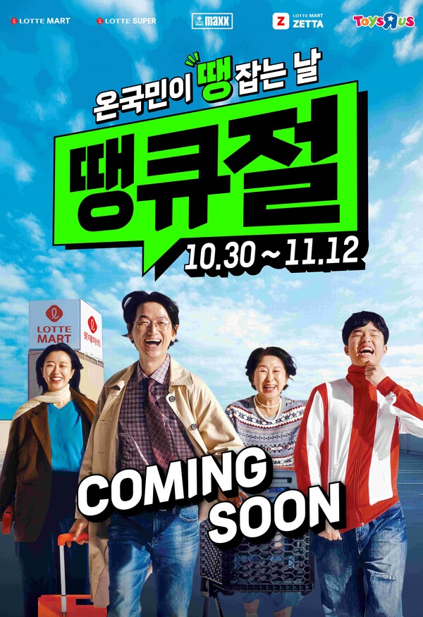 2025.10.23./사진=롯데쇼핑