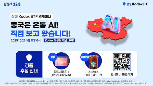 2025.10.23. /이미지=삼성자산운용