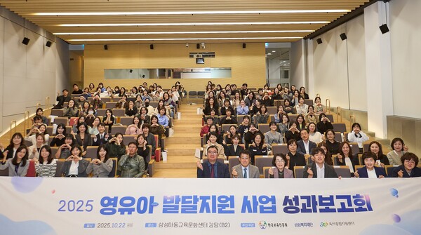 2025년 10월 22일 서울 용산구 삼성아동교육문화센터에서 열린 '2025 영유아 발달지원 사업 성과보고회'에서 참가자들이 기념촬영을 하고 있다./사진=삼성복지재단