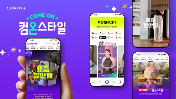 이미지=CJ온스타일