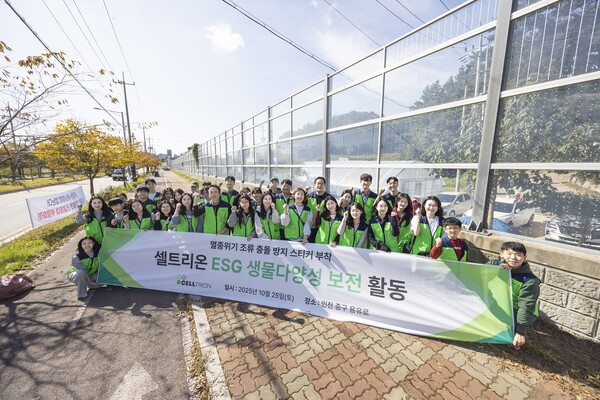 셀트리온과 임직원들과  인천녹색연합 관계자들이 2025년 10월 25일 인천 영종도 일대에서 야생조류 보호활동을 진행하며 기념 촬영을 하고 있다./셀트리온