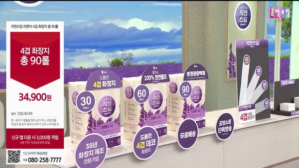 이미지=공영홈쇼핑