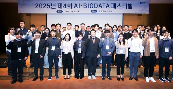 2025년 10월 23일 당진 현대제철 연수원에서 열린 '제4회 AI BIG DATA 페스티벌'에 참가한 현대제철 임직원들이 기념촬영을 하고 있다./사진=현대제철