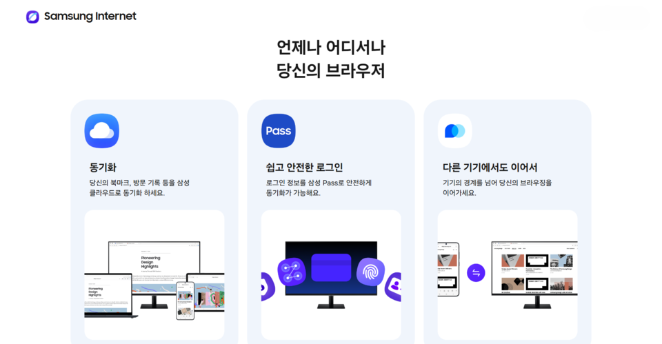 삼성인터넷 PC 브라우저. 2025.10.30./사진=삼성전자