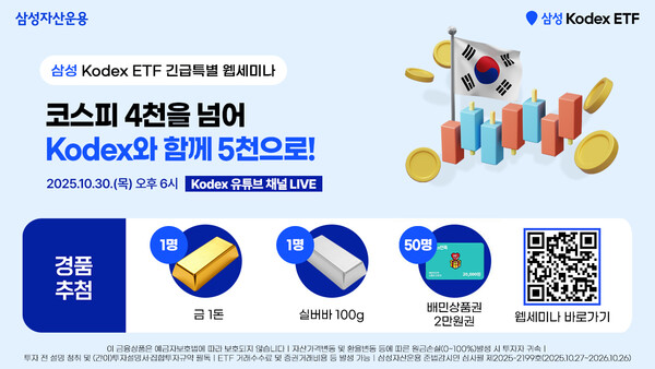 2025.10.30. /이미지=삼성자산운용 