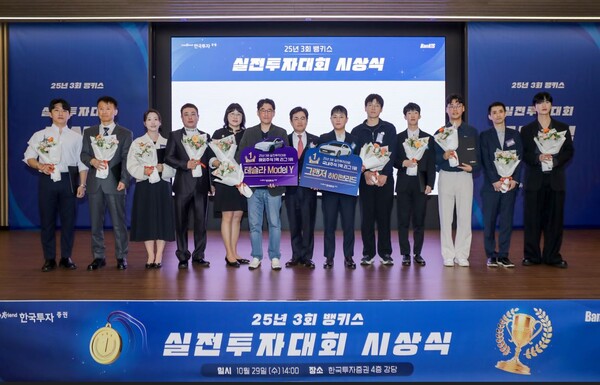 2025년 10월 29일 서울 여의도  한국투자증권 본사에서 박재현 개인고객그룹장(가운데)과 실전투자대회 수상자들이 기념사진을 촬영하고 있다. /사진=한국투자증권 