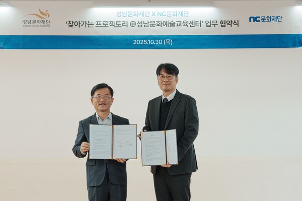 NC문화재단은 성남문화재단과 청소년 창의활동 공간 ‘프로젝토리’ 조성을 위한 업무협약을 체결했다고 2025년 10월 30일 밝혔다. /사진=NC문화재단 