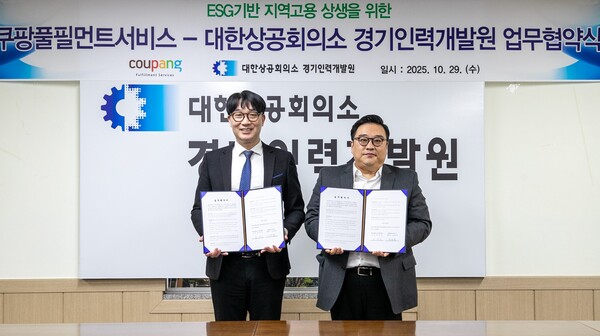 쿠팡풀필먼트서비스 박수현 최고인사책임자(오른쪽)와 대한상공회의소 경기인력개발원 양재덕 원장이 2025년 10월 29일 경기 파주 대한상공회의소 경기인력개발원에서 열린 업무협약식에서 기념사진을 촬영하고 있다. / 사진=쿠팡