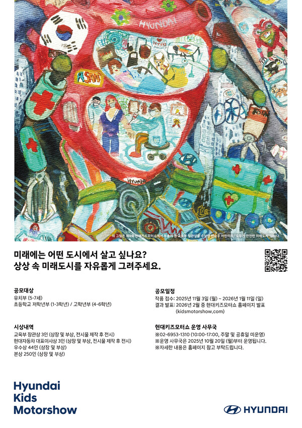 제10회 현대키즈모터쇼 공식포스터./사진=현대차