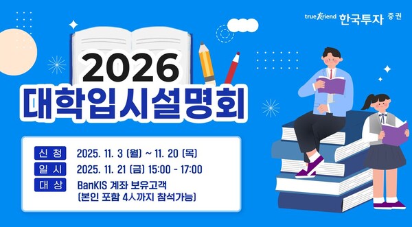 2025.11.3. /이미지=한국투자증권 