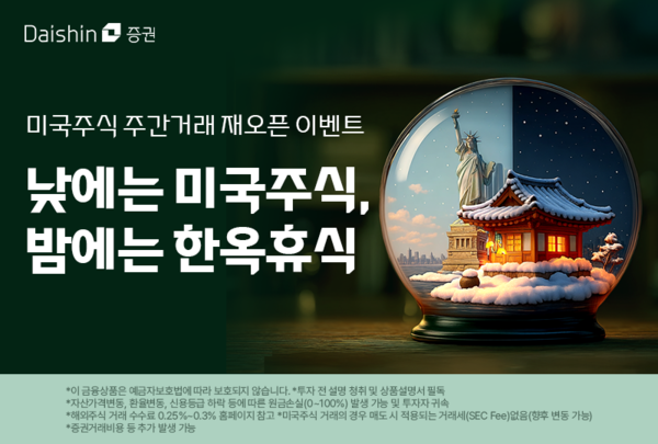 2025.11.4. /이미지=대신증권 ​​​​​​​