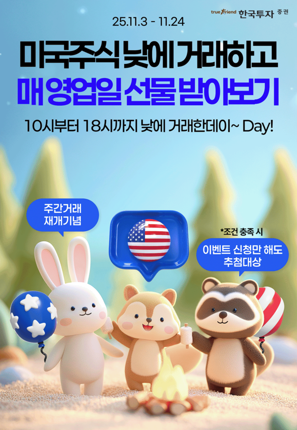 2025.11.4. /이미지=한국투자증권