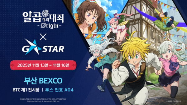 2025.11.4. /이미지=넷마블 