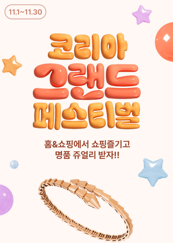 이미지=홈앤쇼핑