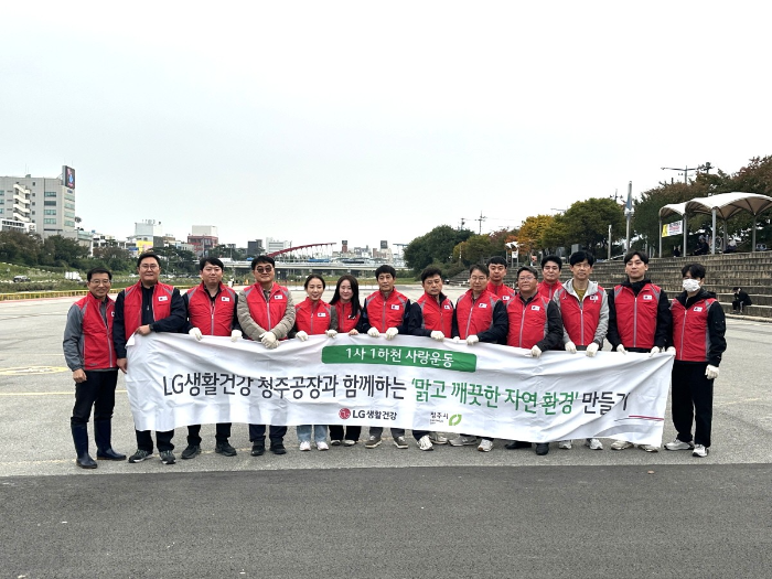 2025년 10월 30일 충청북도 청주 무심천 일대에서 '1사 1하천 사랑' 캠페인을 진행한 LG생활건강 청주공장 소속 임직원들이 기념사진을 촬영하고 있다. 2025.11.5./사진=LG생활건강