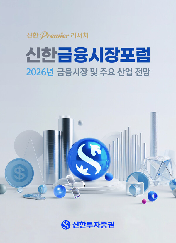 2025.11.5. /이미지=신한투자증권