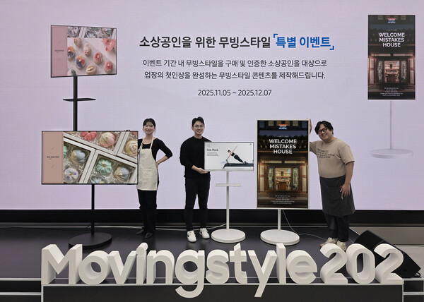 2025년 10월 4일 삼성 강남에서 '무빙스타일 202 소상공인 포럼'이 열리고 있다. / 사진=삼성전자