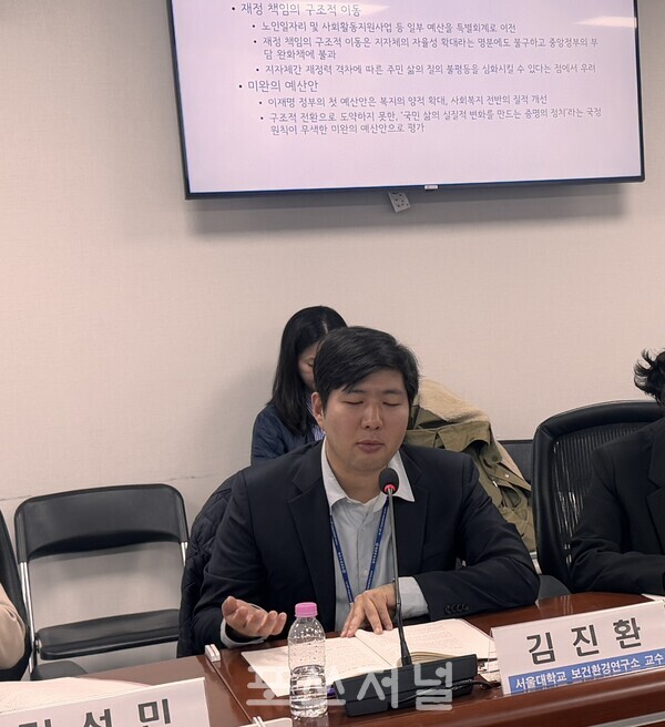 2025년 11월 5일 서울 여의도 국회에서 열린 2026년 보건복지 예산안 분석 토론회에서 김진환 서울대학교 보건환경연구소 교수가 패널로 참여해 발언하고 있다. /사진=신은주 기자