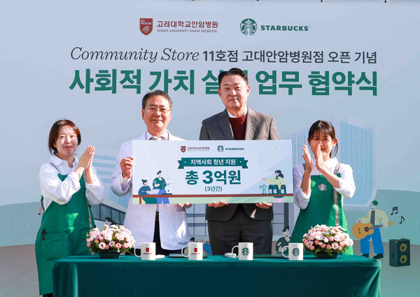 2025년 11월 5일 고대안암병원점에서 진행된 커뮤니티 스토어 11호점 오픈 기념 업무 협약식에서 고려대학교 안암병원 이성우 진료부원장(좌측에서 두번째), 스타벅스코리아 손정현 대표(좌측에서 세번째)가 기념 촬영을 하고 있다. /스탑먹스 코리아