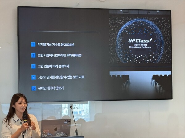 김가은 업비트 데이터랩 연구원이 2025년 11월 5일 서울 여의도 NH투자증권 사옥에서 열린 'NH투자증권 PB 대상 업클래스'에서 ‘데이터로 보는 지표’를 설명하고 있다. /사진=두나무 