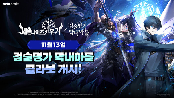 2025.11.6. /이미지=넷마블