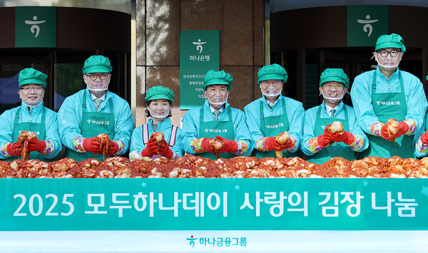 함영주 하나금융그룹 회장(사진 왼쪽에서 네번째)이 그룹 경영진들과 함께 '사랑의 김장나눔' 행사에 참석해 김장을 담그고 있다./2025.11.10.하나금융그룹
