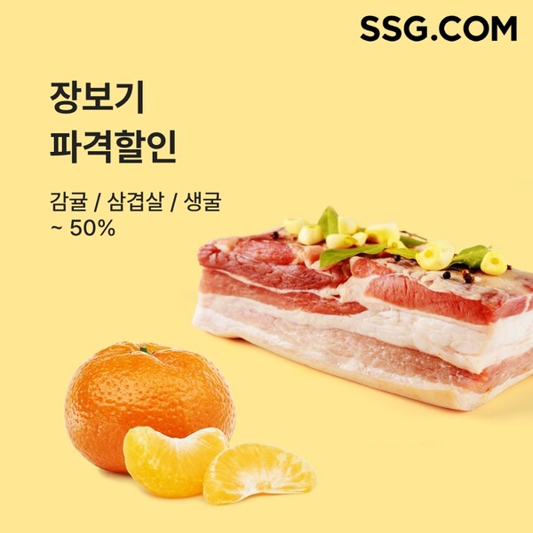 이미지=SSG닷컴