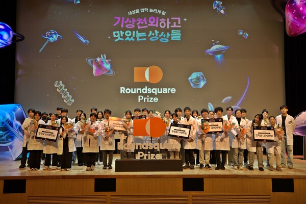 2025년 11월 9일 국립과천과학관에서 열린 청소년 푸드테크 공모전 '라운드스퀘어 프라이즈'에서 수상한 학생들이 시상식에서 기념사진을 찍고 있다. /2025.11.10 삼양라운드스퀘어