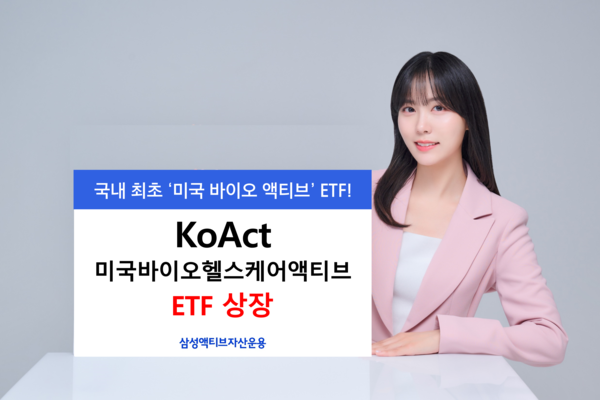 2025.11.11. /사진=삼성액티브자산운용