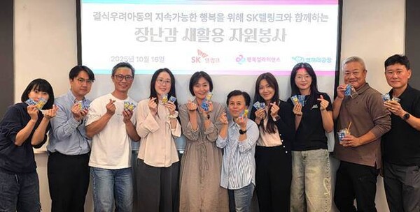 2025년 10월 16일 행복얼라이언스 멤버사인 SK텔링크의 임직원들이 장난감 새활용 자원봉사 기념촬영을 하고 있다./사진=행복얼라이언스