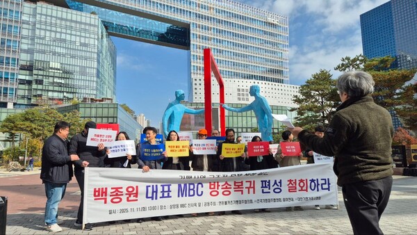 연돈볼카츠가맹점주협의회, 대한가맹거래사협회, 전국가맹점주협의회, 참여연대가 2025년 11월 11일 MBC 신사옥 거인동상 앞에서 백종원 대표의 MBC 방송 복귀 편성 철회를 촉구하는 기자회견을 열고 있다. / 사진=전국가맹점주협의회