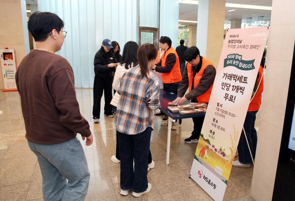 2025년 11월 11일 NS홈쇼핑 본사에서 '우리쌀 소비촉진 캠페인'이 열리고 있다. / 사진=NS홈쇼핑