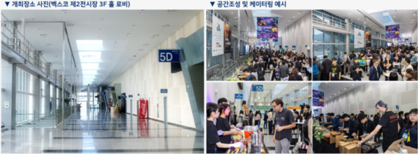 지스타 2025 행사장 구성(안). 2025.11.12. /사진=지스타조직위원회 