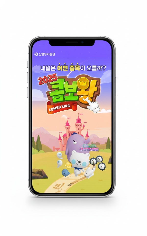 2025.11.12. /이미지=신한투자증권