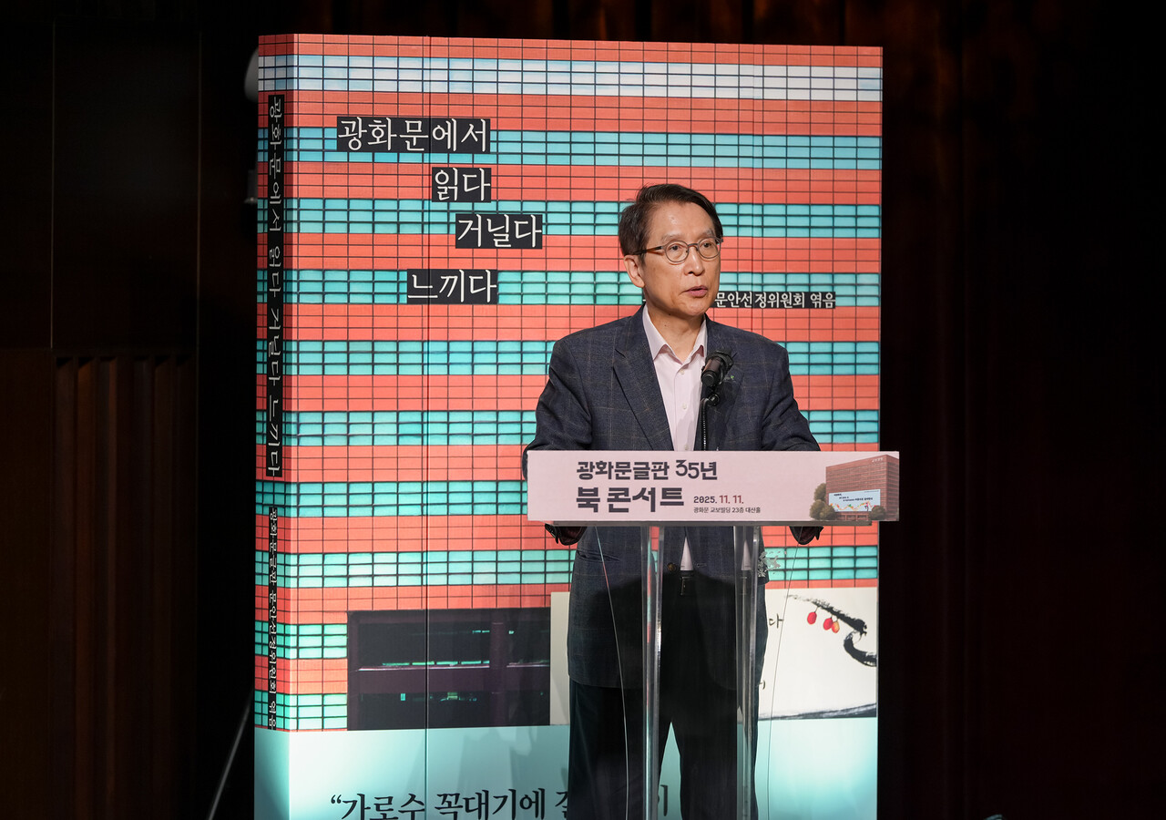 2025년 11월 11일 서울 종로구 광화문 교보빌딩 23층 대산홀에서 열린 ‘광화문글판 35년 북콘서트’에서 신창재 교보생명 대표이사 겸 이사회 의장이 환영사를 하고 있다. 2025.11.12./사진=교보생명