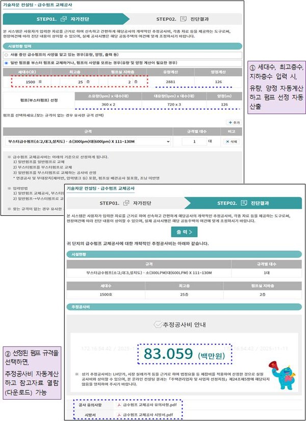온라인 기술자문 예시. /2025.11.13 한국토지주택공사