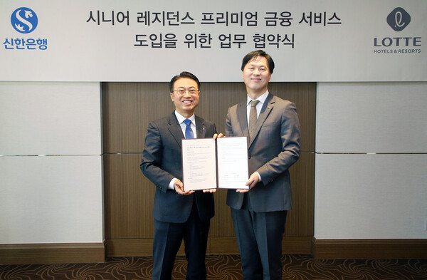 2025년 11월 12일 서울 중구 ‘롯데호텔 서울’에서 진행된 ‘시니어 레지던스 프리미엄 금융 서비스 도입을 위한 업무협약식’에서 강대오 신한은행 자산관리솔루션그룹장(왼쪽)과 이정주 롯데호텔 개발본부장이 기념촬영하고 있다./사진=신한은행