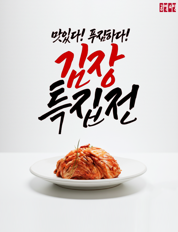 이미지=공영홈쇼핑