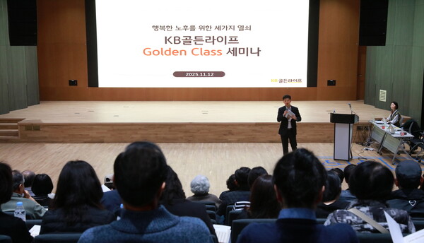 KB국민은행은 2025년 11월 12일 서울 여의도 본점 신관에서 시니어 고객 100명을 초청해 ‘KB골든라이프 골든 클래스(Golden Class) 고객초청 세미나’를 개최했다./사진=KB국민은행