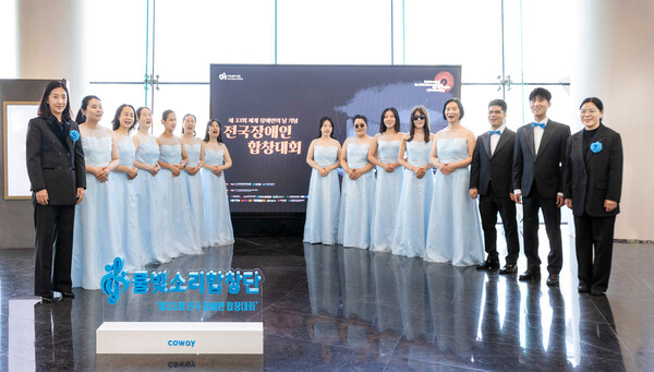 코웨이 물빛소리 합창단이 2025년 11월 12일 인천광역시 아트센터인천에서 열린 ‘제33회 전국장애인합창대회’에서 대상을 수상하고 기념 사진을 촬영하고 있다. /코웨이