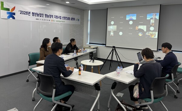 2025년 11월 12일 경기도 안성시 농협창업농지원센터에서 '2026년 청년농업인 영농정착 지원사업 선정컨설팅 설명회'가 열리고 있다. / 사진=농협중앙회