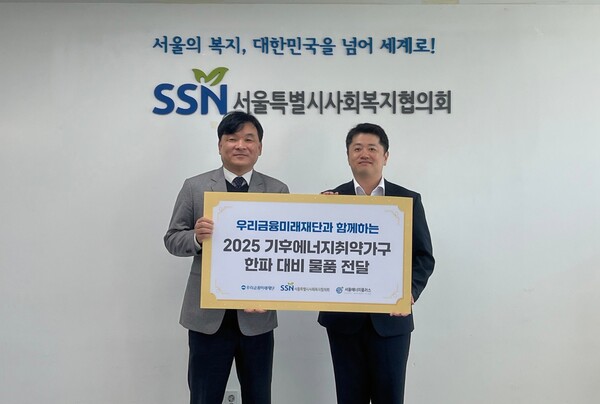 2025년 11월 12일 진행된 한파 지원 물품 전달식에서 (왼쪽) 조준호 서울특별시사회복지협의회 부회장, 석진형 우리금융미래재단 팀장이 서울시 에너지취약가구 대상으로 한파 대비 물품 전달식을 갖고 기념촬영을 했다./사진=우리금융그룹