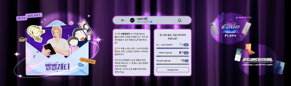 '제18회 대한민국소통어워즈'에서 높은 평가를 받은 삼성전자의 소비자 참여형 소셜 캠페인 '별별레터'./사진=삼성전자