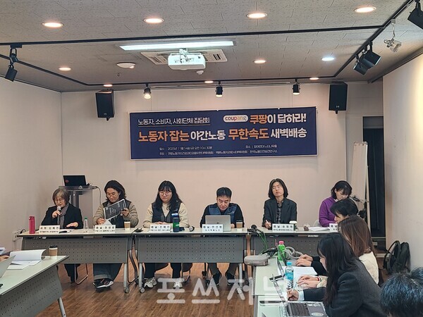 2025년 11월 14일 서울 종로구 참여연대에서 집담회 ‘쿠팡이 답하라! 노동자 잡는 야간노동 무한속도 새벽배송’이 열리고 있다. / 사진=이현민 기자