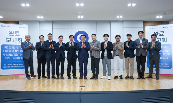 LG유플러스는 서울시메트로9호선, 서울교통공사 9호선운영부문과 함께 서울 지하철 9호선 1·2·3단계 구간에 ‘LTE-R(철도통합무선망)’ 구축을 완료했다고 16일 밝혔다. 서울 강서구 서울시메트로9호선 사옥에서 열린 구축 완료 보고회에서 박성주 서울메트로9호선 대표이사(왼쪽 여섯번째)와 임장혁 LG유플러스 기업고객그룹장을 비롯한 양사 관계자들이 기념사진을 촬영하고 있다. /2025.11.16 LG유플러스